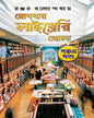 Robbar Library Khola (Vol 5) by Ranjan Bandyopadhyay [Hardcover] - versoz.com