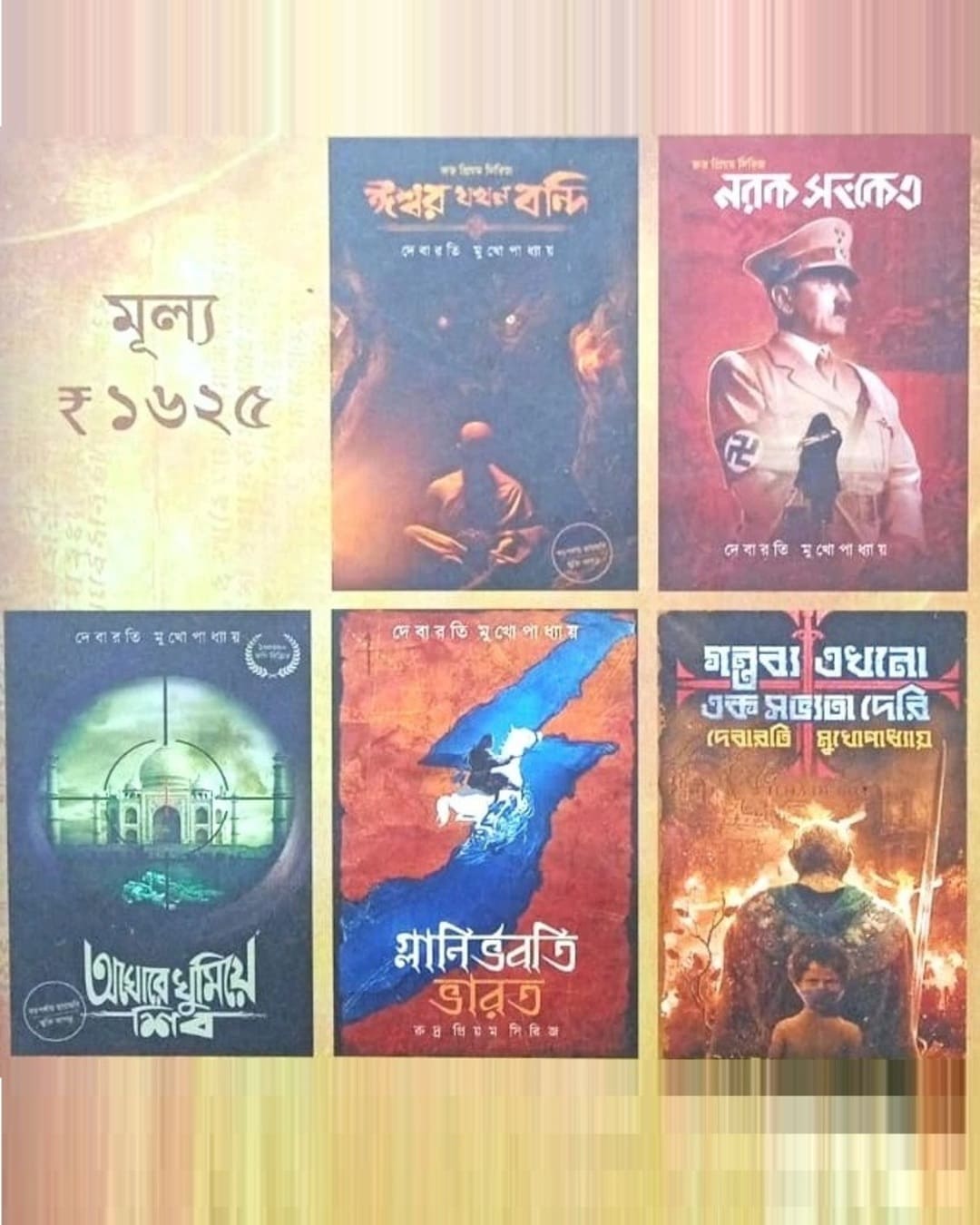 Rudra Priyam Series Box Set by Debarati Mukhopadhyay [Hardcover] - versoz.com