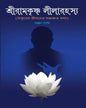 Shri Ramakrishna LeelaRahasya by Gunjan Ghosh [Hardcover] - versoz.com