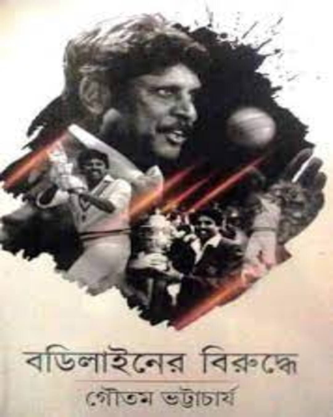 Bodyliner Birudhdhe by Gautam Bhattacharya [Hardcover] - versoz.com