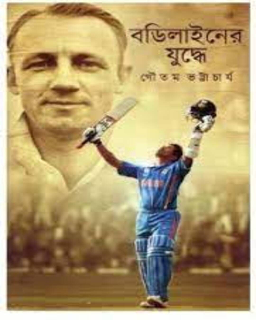 Bodyliner Judhdhe by Gautam Bhattacharya [Hardcover] - versoz.com