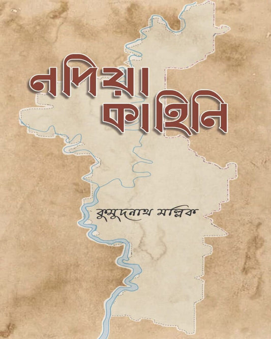 Nadia Kahini by Kumudnath Mallick [Hardcover] - versoz.com