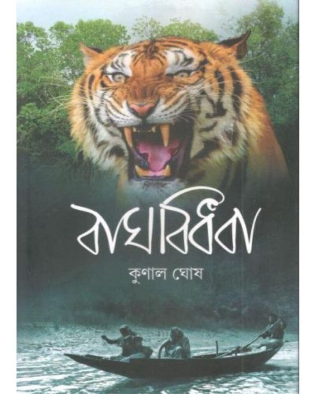 Bagh Bidhaba by Kunal Ghosh [Hardcover] - versoz.com