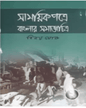 Samayikpatre Banglar Samaj Chitra Vol 2 by Binoy Ghosh [Hardcover] - versoz.com