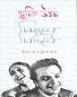 Suchitra Uttam : Chirakaler Chiradiner by Himangshu Chattopadhyay [Hardcover] - versoz.com