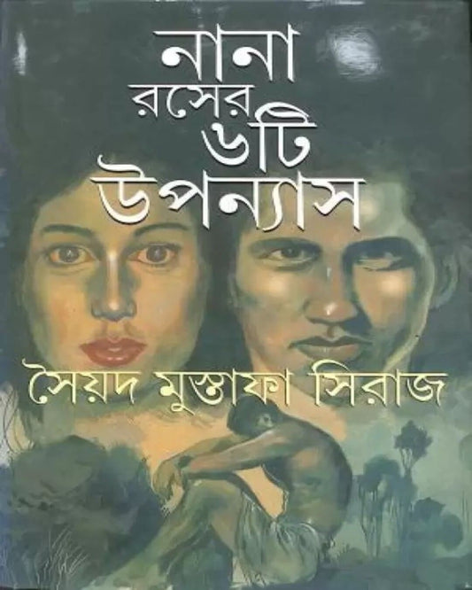 Nana Roser 6ti Upanyas by Syed Mustafa Siraj [Hardcover] - versoz.com