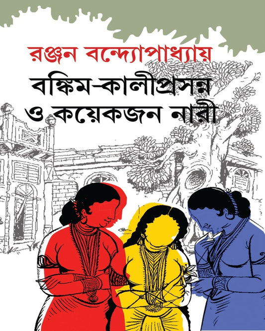 Bankim-Kaliprasanna o Koyekjon Nari by Ranjan Bandyopadhyay [Hardcover] - versoz.com