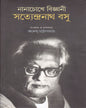 Nanachokhe Bigyani Satyendranath Basu Edited by Subhendu Chattopadhyay [Hardcover] - versoz.com