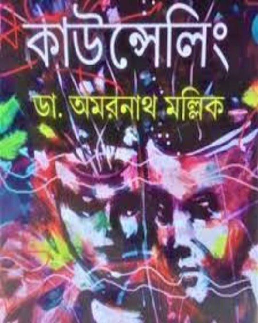 Saishab o Kaishorer Counselling by Dr. Amarnath Mallick [Hardcover]