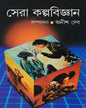 Sera Kalpa bigyan by Anish Deb [Hardcover]