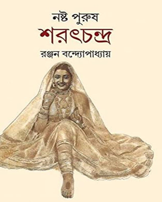 Noshto Purush Saratchandra by Ranjan Bandyopadhyay [Hardcover]