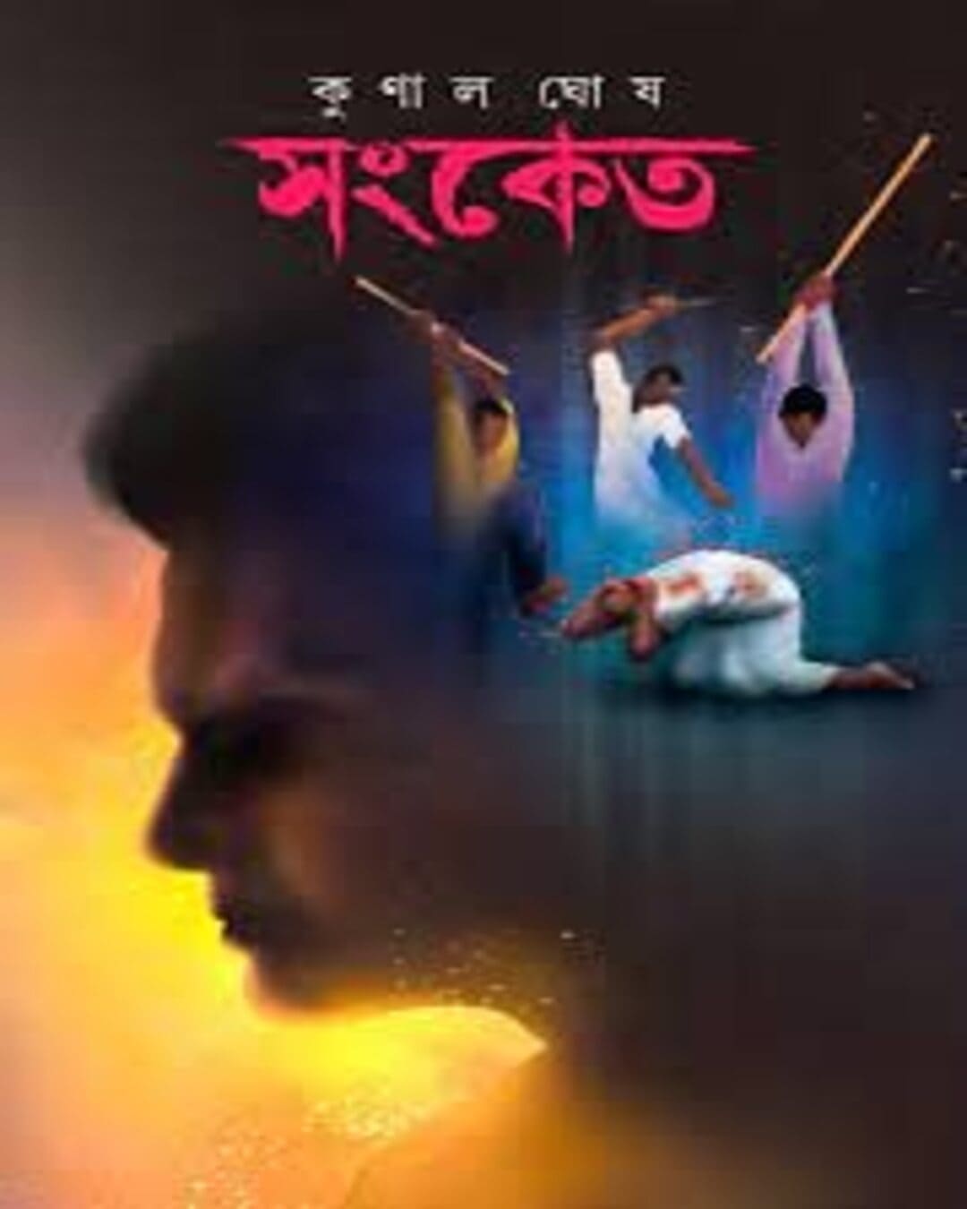 Sanket by Kunal Ghosh [Hardcover] - versoz.com