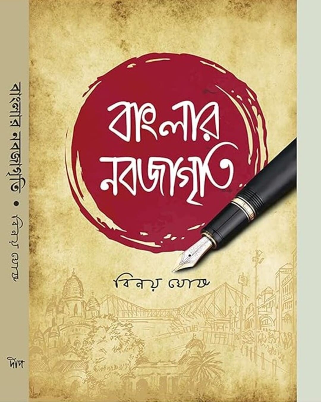 Banglar Nabajagriti by Binoy Ghosh [Hardcover] - versoz.com