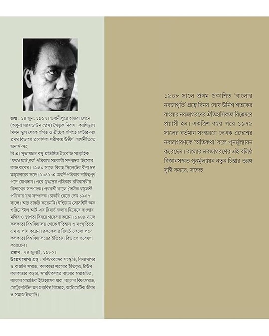 Banglar Nabajagriti by Binoy Ghosh [Hardcover] - versoz.com