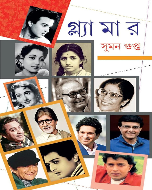 Glamour by Suman Gupta [Hardcover]