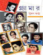 Glamour by Suman Gupta [Hardcover] - versoz.com