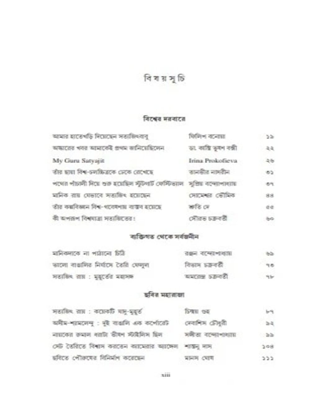 Aparajita Satyajit 4 by Kalyani University [Hardcover] - versoz.com