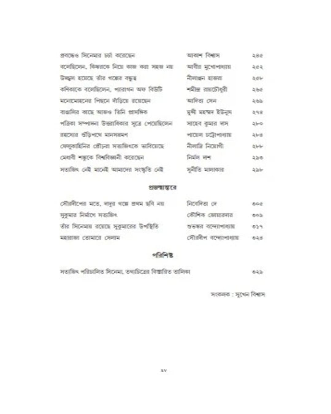 Aparajita Satyajit 4 by Kalyani University [Hardcover] - versoz.com
