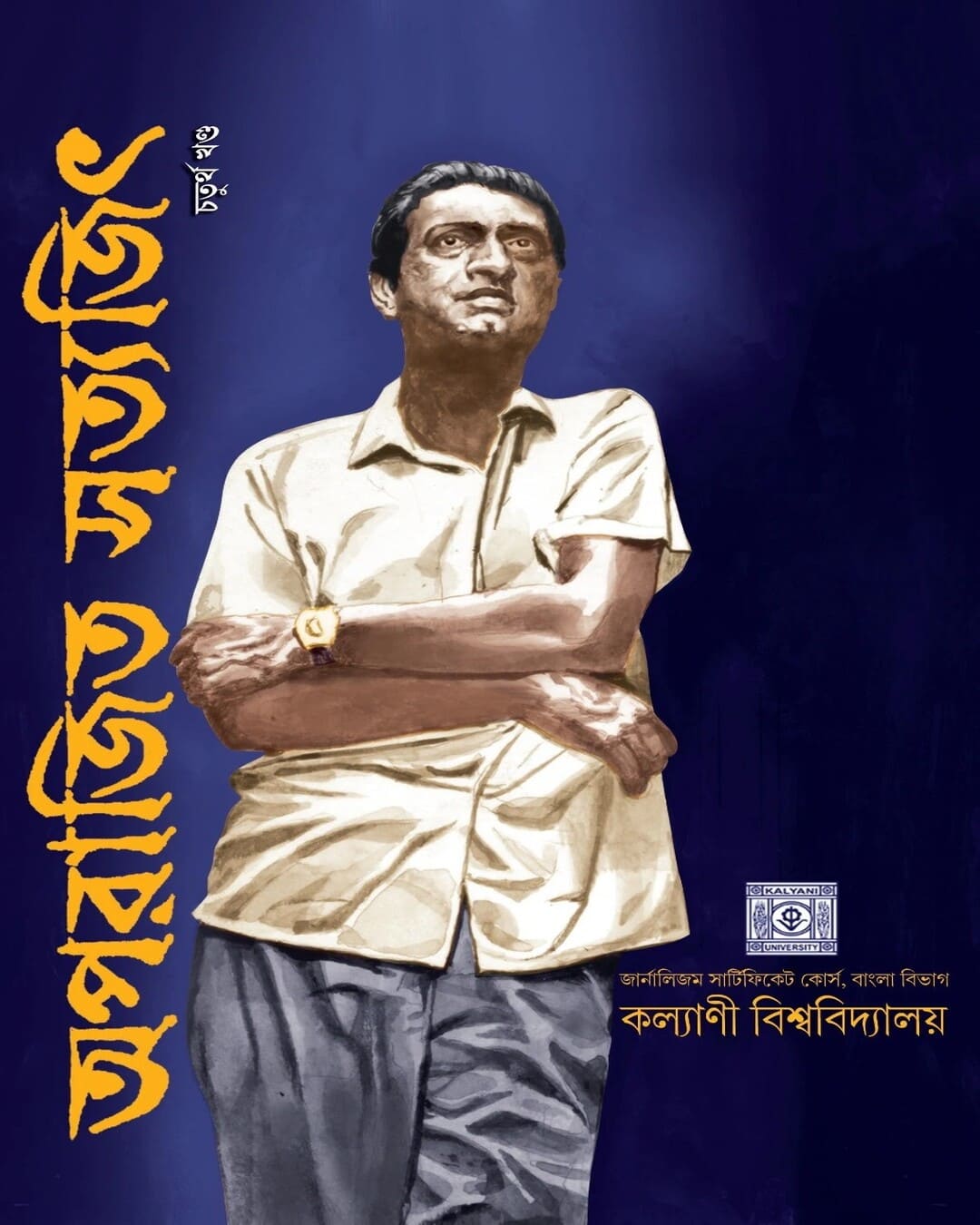 Aparajita Satyajit 4 by Kalyani University [Hardcover] - versoz.com