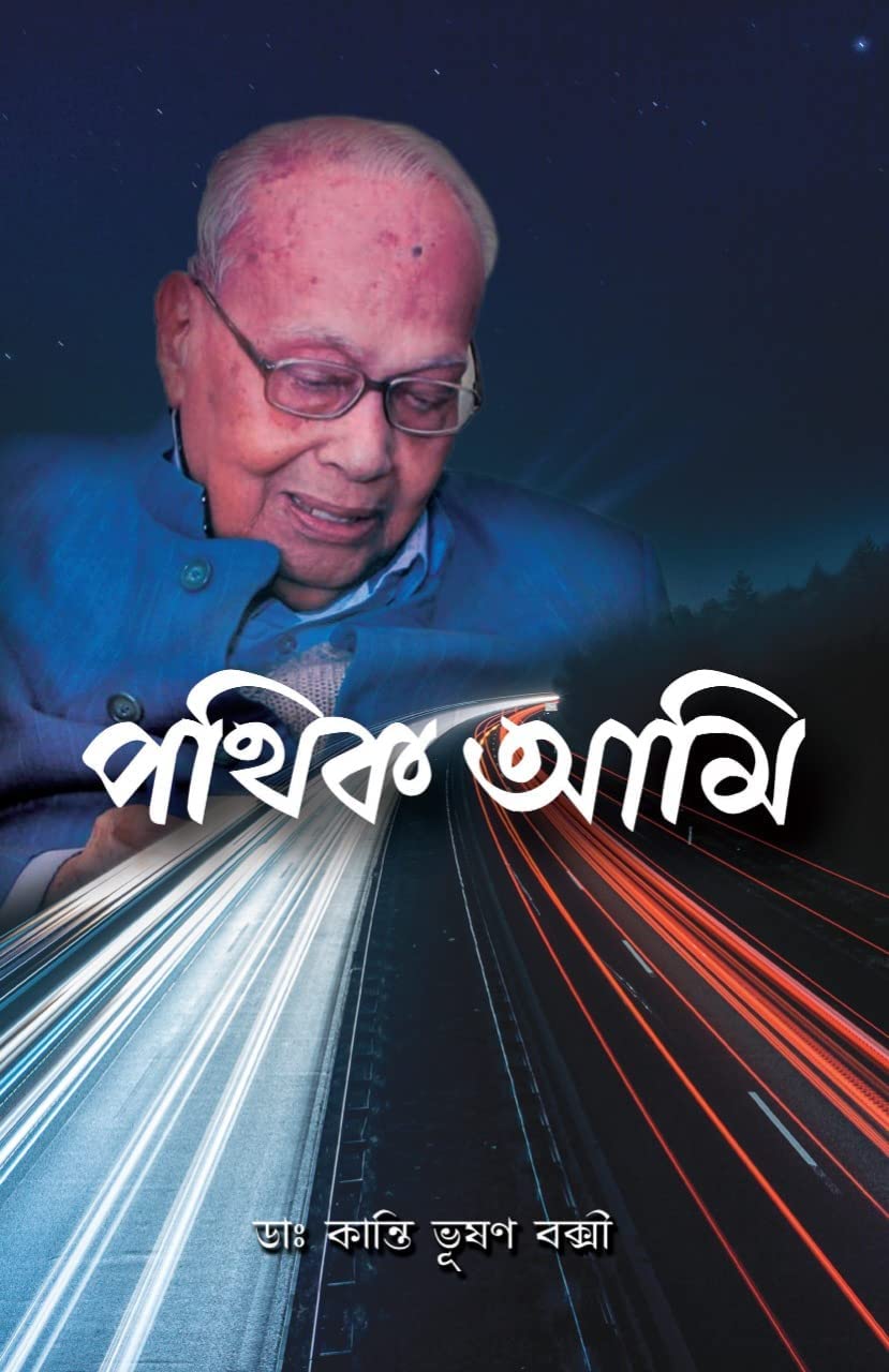 Pathik Ami by Dr. Kanti Bhushan Bakshi [Hardcover] - versoz.com