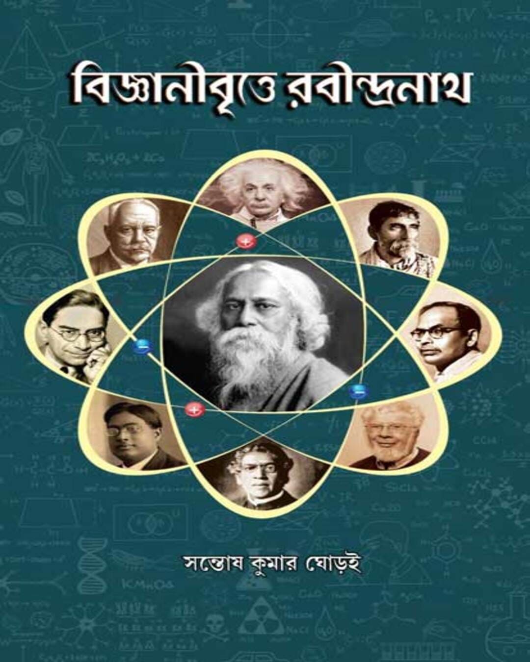 Bigganibritte Rabindranath by Santosh Kumar Ghoroi [Hardcover] - versoz.com