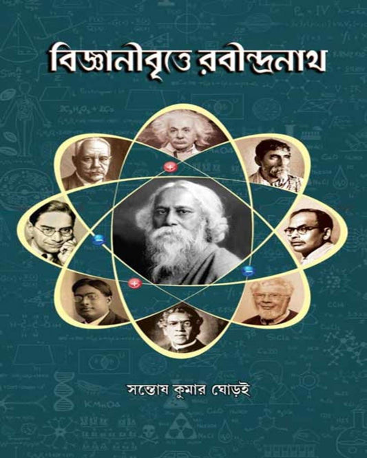 Bigganibritte Rabindranath by Santosh Kumar Ghoroi [Hardcover]