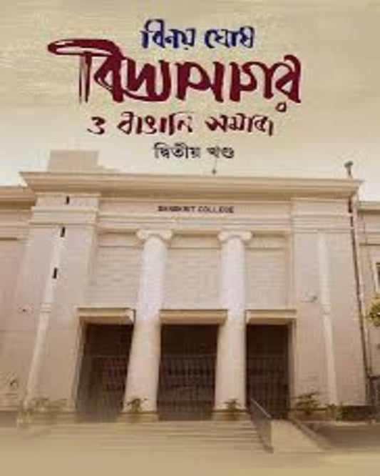 Vidyasagar O Bangali Somaj Dwitiyo Khondo by Binoy Ghosh [Hardcover]