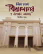 Vidyasagar O Bangali Somaj Dwitiyo Khondo by Binoy Ghosh [Hardcover] - versoz.com