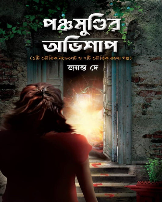 Panchamundir Ovishap by Jayanta Dey [Hardcover]