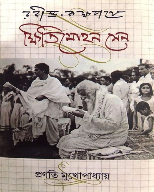 Rabindra-Kokkhopothe by Khitimohan Sen [Hardcover]