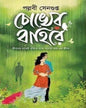 Chokher Bahire by Pallabi Sengupta [Hardcover] - versoz.com