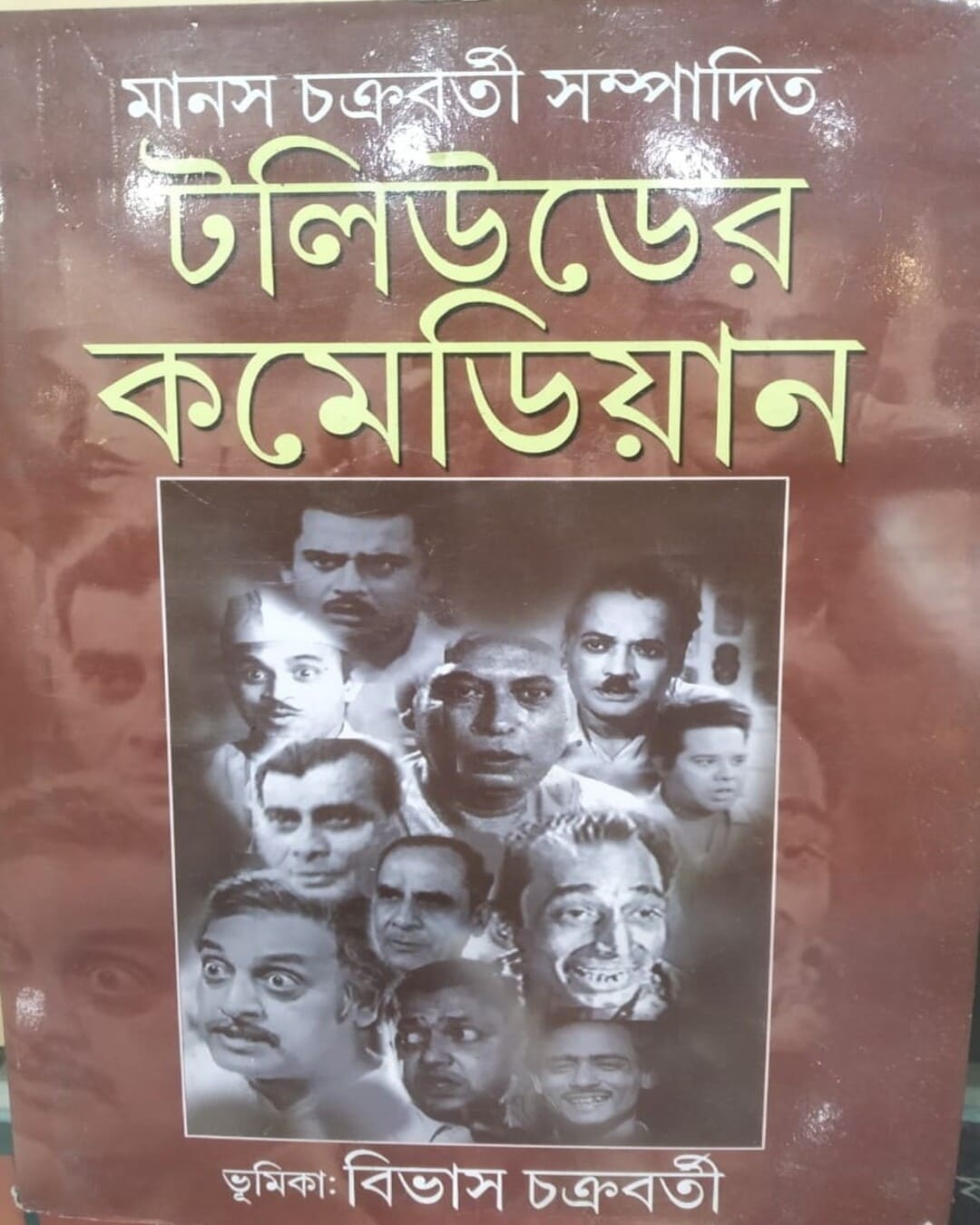 Tollywooder Comedian Edited by Manas Chakraborty [Hardcover] - versoz.com