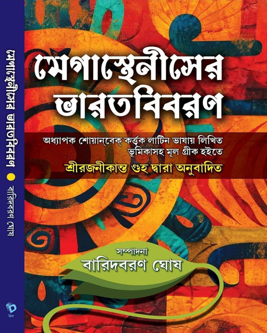Megasthenish er Bharatbibaran Edited by Baridbaran Ghosh [Hardcover] - versoz.com