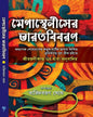 Megasthenish er Bharatbibaran Edited by Baridbaran Ghosh [Hardcover] - versoz.com