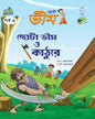 Chhota Bheem Comics Vol 4 ( Chota Bheem o Kathure ) [Paperback] - versoz.com