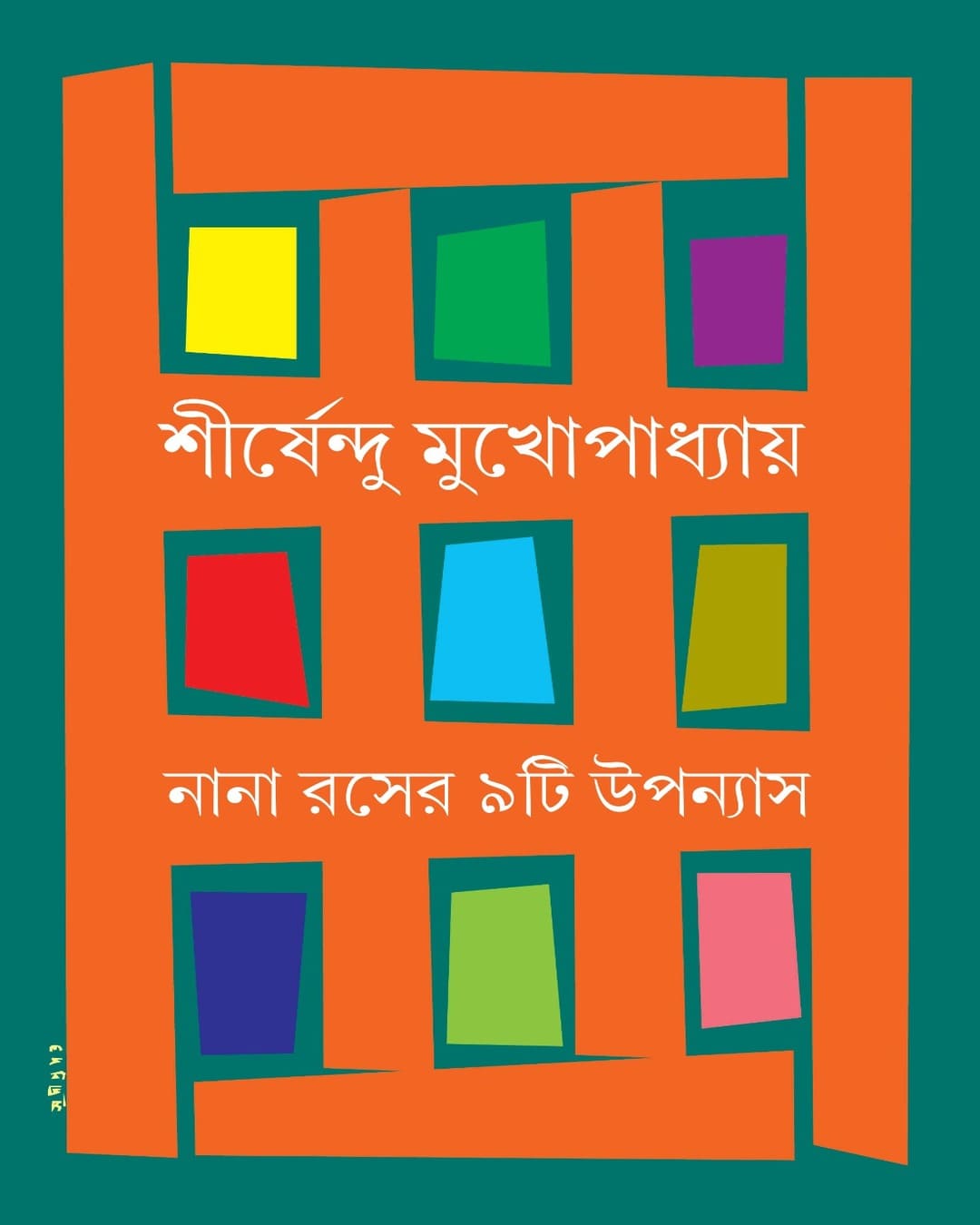 Nana Roser 9ti Upanyas by Shirshendu Mukhopadhyay [Hardcover] - versoz.com