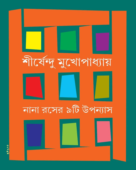 Nana Roser 9ti Upanyas by Shirshendu Mukhopadhyay [Hardcover] - versoz.com