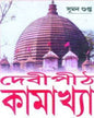 Debipith Kamakshya by Suman Gupta [Hardcover] - versoz.com