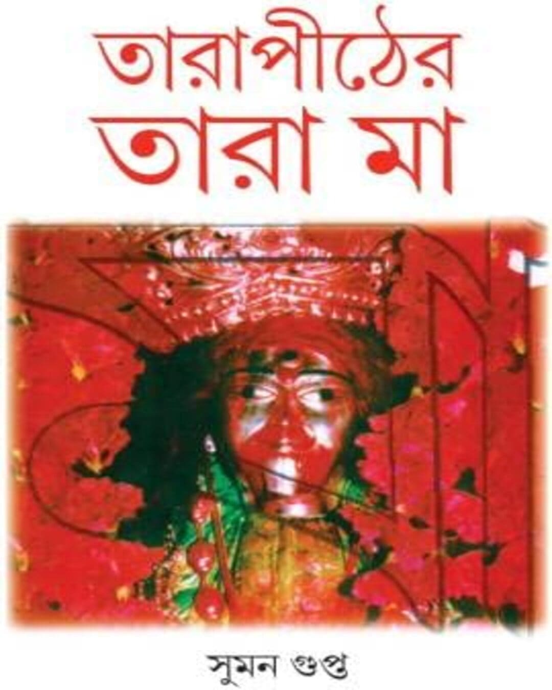 Tarapither Tara Maa by Suman Gupta [Hardcover] - versoz.com