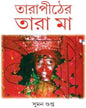 Tarapither Tara Maa by Suman Gupta [Hardcover] - versoz.com