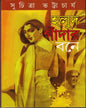 Halud Gandar Bone by Suchitra Bhattacharya [Hardcover] - versoz.com