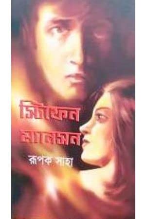 Stephen Mansion by Rupak Saha [Hardcover] - versoz.com