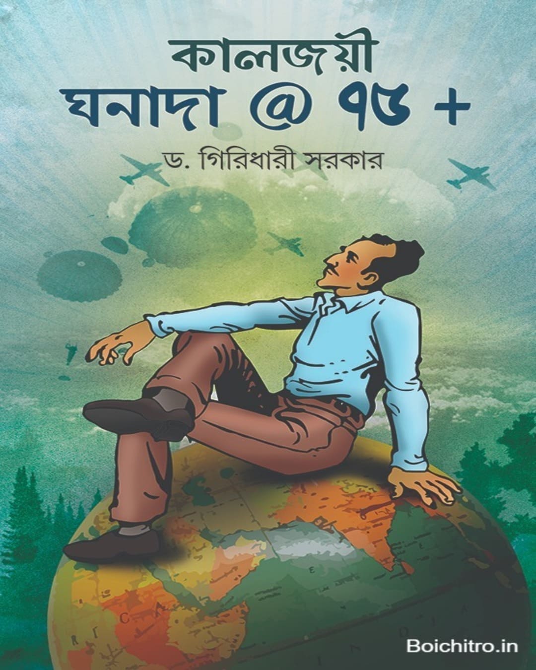 Kaljaoyee Ghanada @ 75+ by Dr. Giridhari Sarkar [Hardcover] - versoz.com
