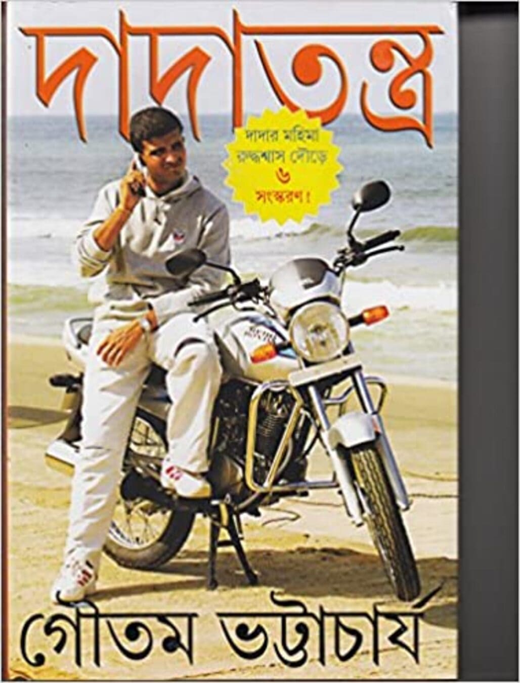 Dadatantra by Gautam Bhattacharya [Hardcover] - versoz.com