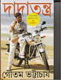Dadatantra by Gautam Bhattacharya [Hardcover] - versoz.com