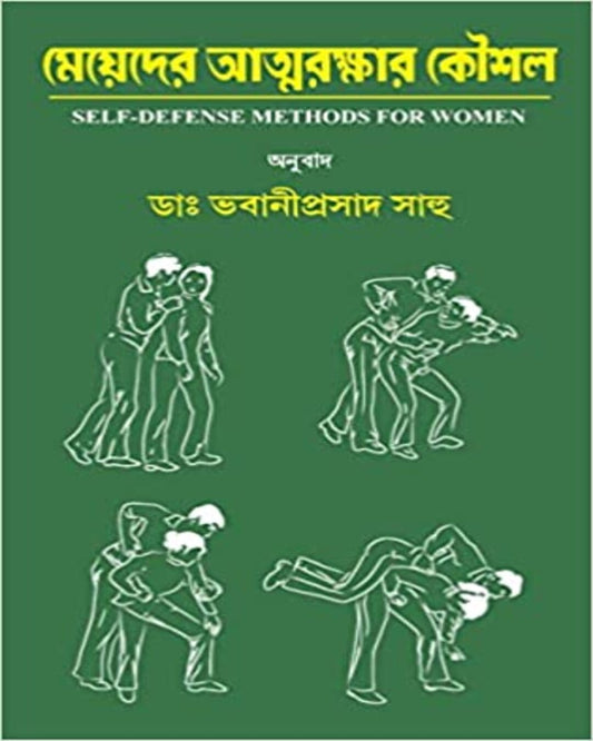Meyeder Atmarakshar Koushal Translated by Dr. Bhabani Prasad Sahoo [Hardcover] - versoz.com