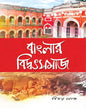 Banglar Biddotsamaj by Binoy Ghosh [Hardcover] - versoz.com