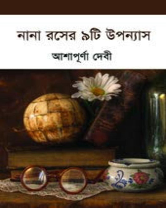 Nana Roser 9ti Upanyas by Ashapurna Debi [Hardcover] - versoz.com