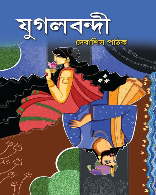 Jugalbandi by Debasish Pathak [Hardcover] - versoz.com