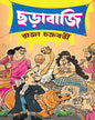 Chhorabaji by Raja Chakraborty [Hardcover] - versoz.com